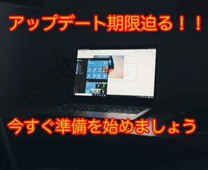 そろそろWindows11にアップグレードしませんか？