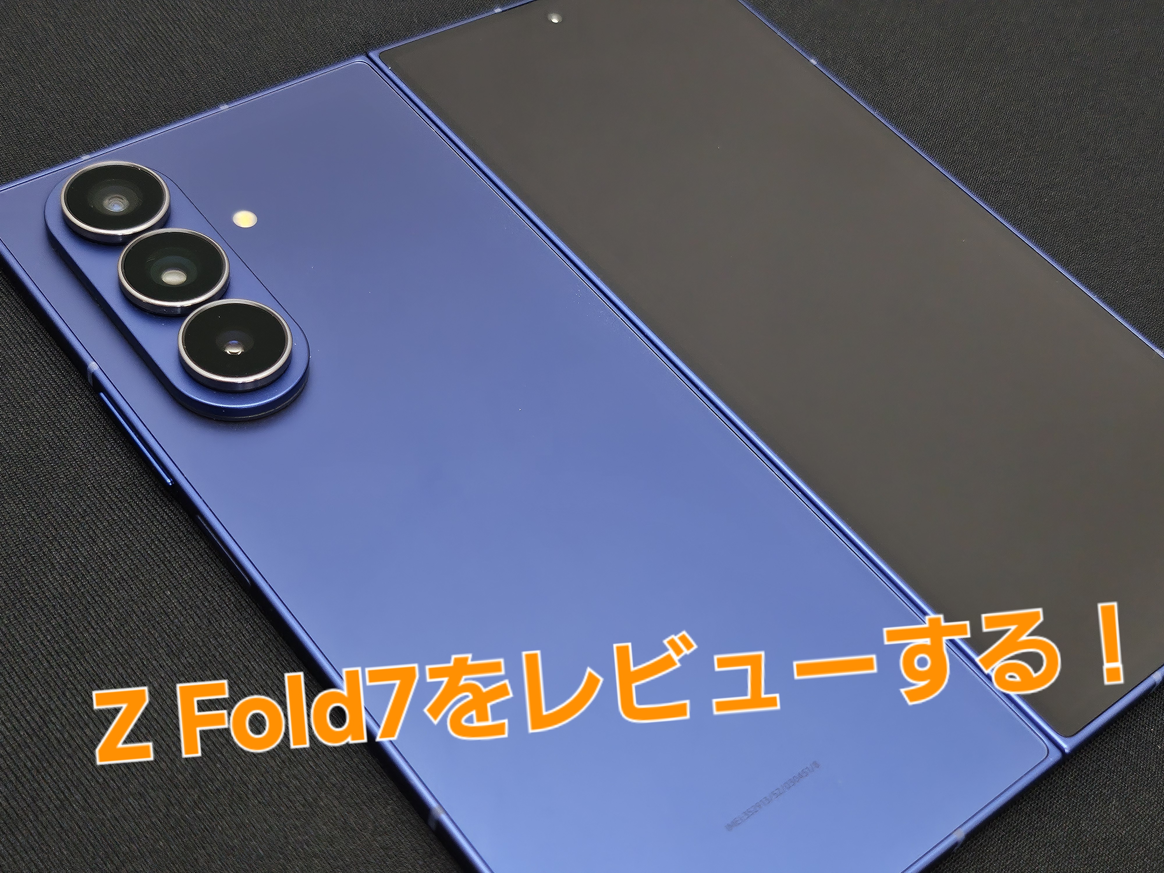 Galaxy】折り畳みスマホの進化【Z Fold7】 | じゃんぱら 店員に聞け+