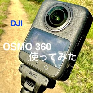 DJI OSMO 360使ってみた！